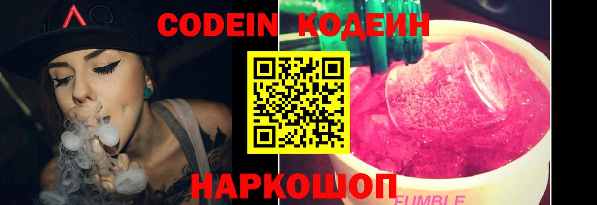Codein Purple Drank Назрань