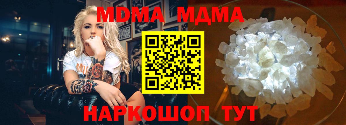МДМА crystal  Вход с VPN  MDMA  Назрань 